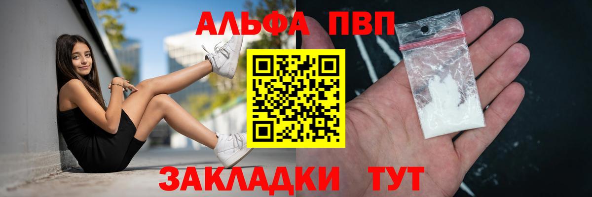 Альфа ПВП Соль  APVP Соль  Вход с VPN  A PVP СК  A-PVP  Белая Калитва 