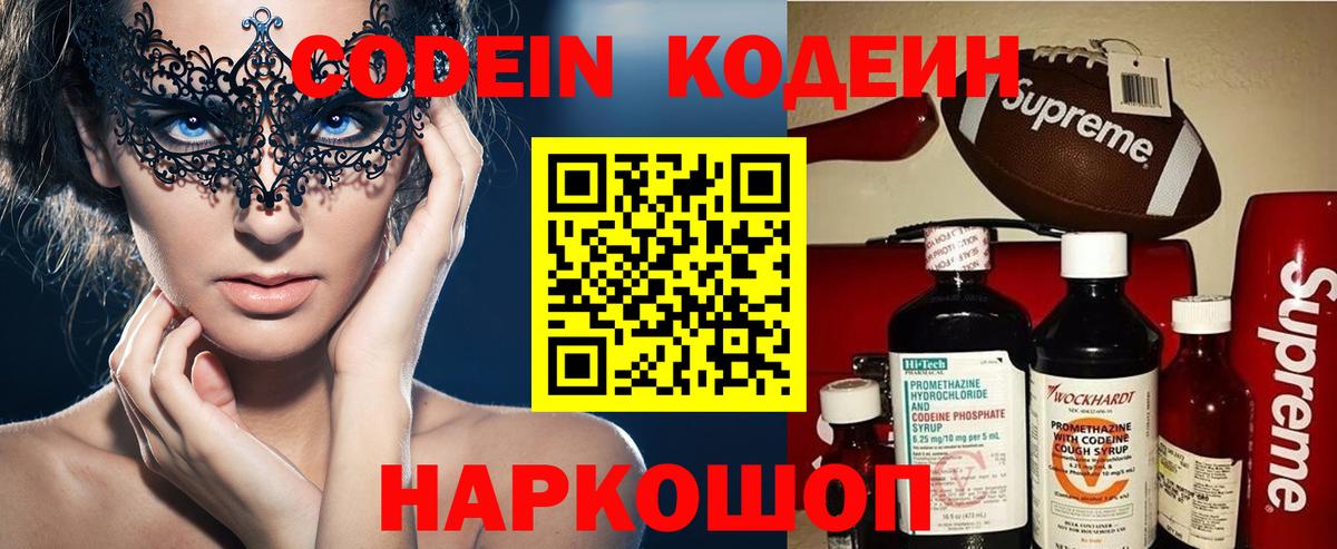 Кодеин Purple Drank Белая Калитва