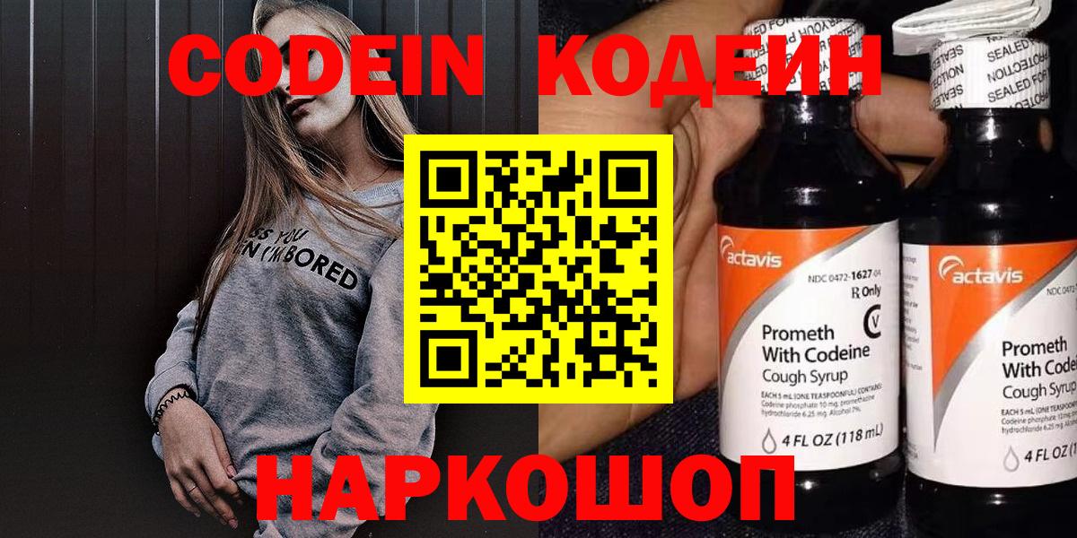 хочу   Вход с VPN  Кодеин Purple Drank  Белая Калитва  Codein напиток Lean (лин) 