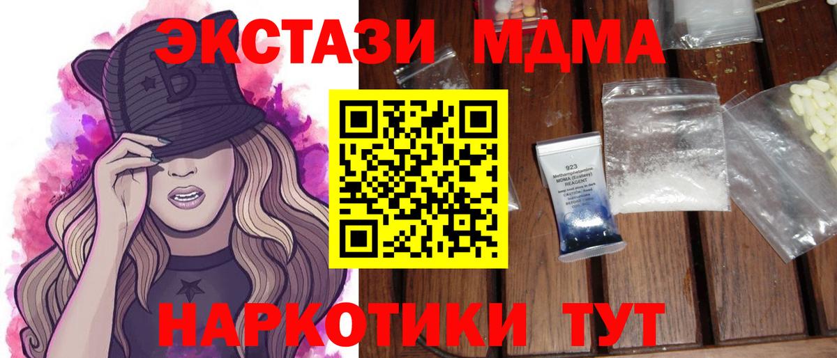 МДМА кристаллы  MDMA молли  Белая Калитва  Вход с VPN 