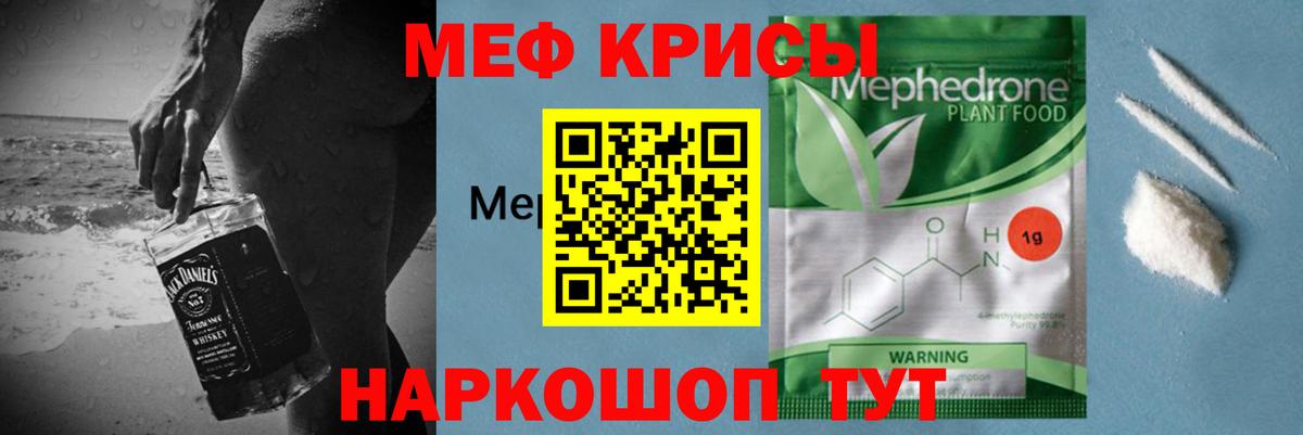 МЯУ-МЯУ VHQ  Мефедрон кристаллы  МЯУ-МЯУ  Вход с VPN  Белая Калитва 