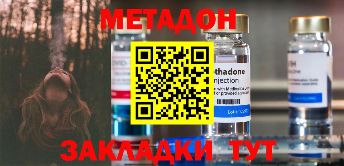 МЕТАДОН мёд  Метадон мёд  Вход с VPN  Белая Калитва 